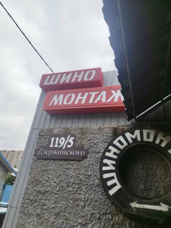 Фотография Шиномонтажная мастерская 2