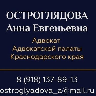 Анна Остроглядова