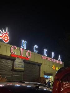 Фотография ИСКРА 2
