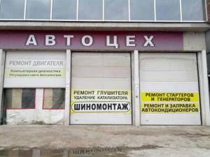 Фотография Автоцех 1