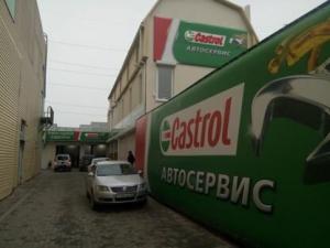 Фотография Castrol service 4