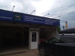 Фотография Автосервис 5