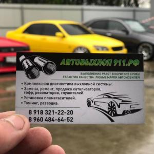 Фотография Автовыхлоп911 5