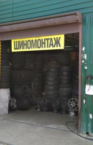 Фотография Шиномонтажная мастерская 5