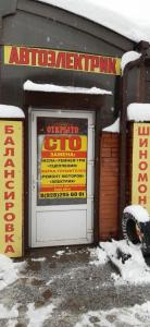 Фотография Автосервис 4