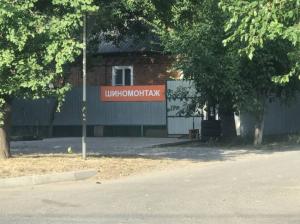Фотография Шиномонтажная мастерская 4