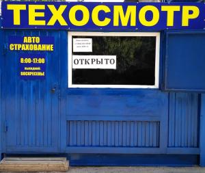Фотография Пункт техосмотра ООО Альфа-Сервис 5