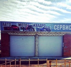 Фотография Авто-Мото-Квадро Сервис 4