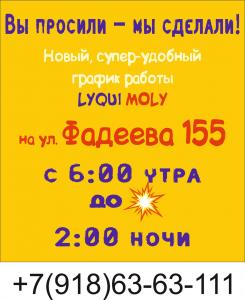 Фотография Ликви Моли 4