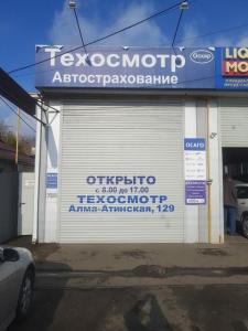 Фотография Пункт техосмотра ООО Альфа-Сервис 1