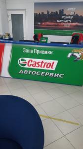 Фотография Castrol Автосервис 1