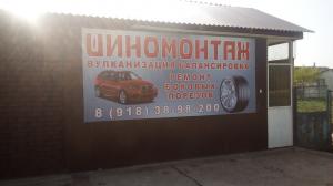 Фотография Шиномонтаж 0