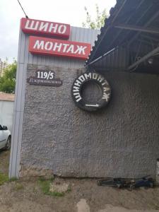 Фотография Шиномонтажная мастерская 0