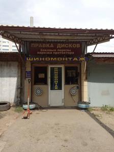 Фотография Шиномонтаж 0