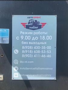 Фотография СТО ТехАвтоЮг 1