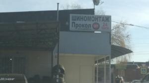 Фотография ПроколOFF 1