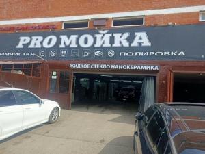 Фотография Proмойка 1