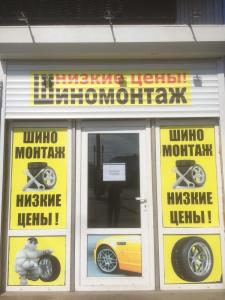 Фотография Шиномонтаж 5