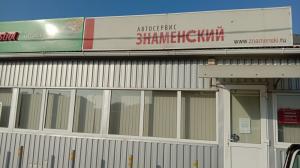 Фотография Автосервис 1