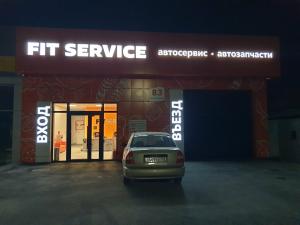 Фотография FIT SERVICE 4