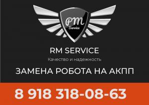 Фотография RM-service 5