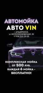 Фотография Автоvin 2