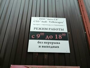 Фотография Авто св 3