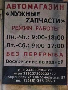 Фотография Nужные Zапчасти, магазин автозапчастей 2