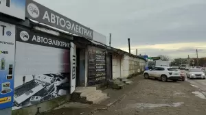 Фотография Автоэлектрик 1