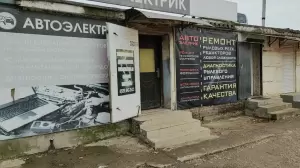 Фотография Автоэлектрик 2