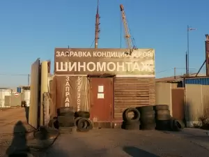 Фотография Шиномонтаж 3