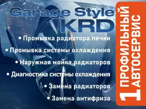 Фотография Garage style Krd 3
