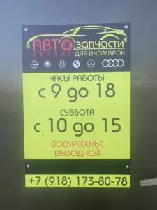 Фотография Магазин автозапчастей и СТО 5