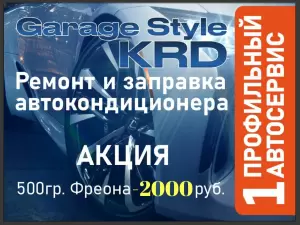 Фотография Garage style Krd 5
