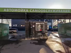 Фотография Автомойка самообслуживания 5