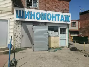 Фотография Шиномонтаж 3