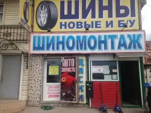Фотография Шиномонтаж 4