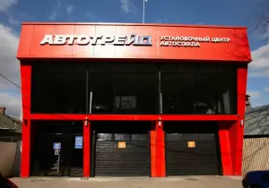 Фотография Автотрейд 0