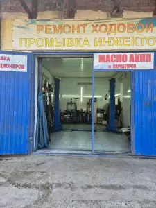 Фотография Автосервис 1