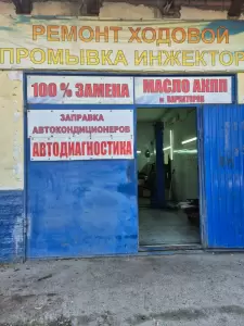 Фотография Автосервис 3