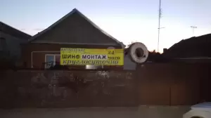 Фотография Шиномонтаж 1