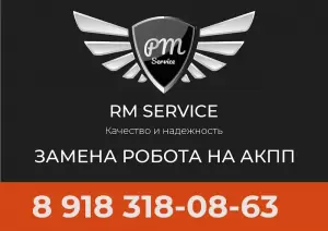 Фотография RM-service 4
