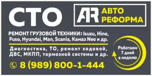 Фотография АвтоРеформа 2