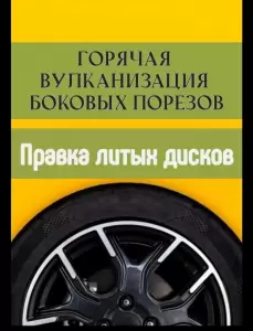 Фотография Шиномонтажная мастерская 2