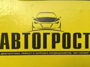 Фотография Автогрост 2