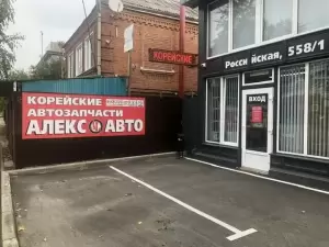 Фотография Алекс Авто 0