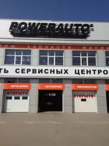 Фотография Powerauto 0