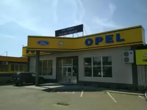 Фотография Юг Опель Сервис 2