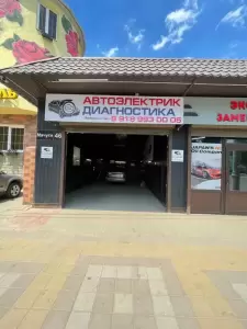 Фотография Автоэлектрик 0