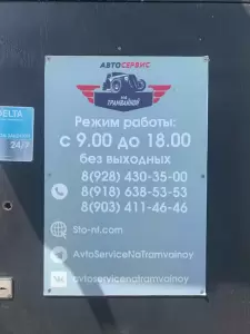 Фотография СТО ТехАвтоЮг 1